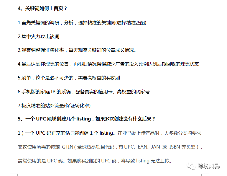 亚马逊运营等级高考自测题答案 跨境头条 Amz123亚马逊导航 跨境电商出海门户