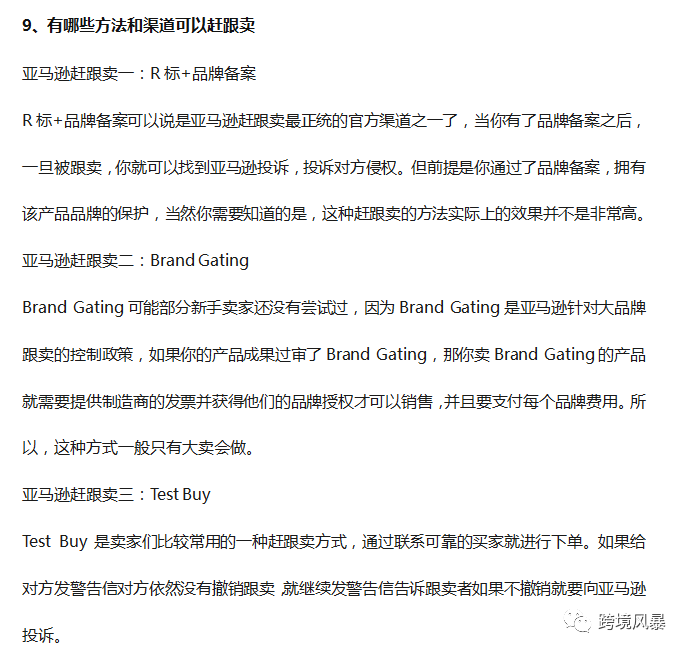 亚马逊运营等级高考自测题答案 跨境头条 Amz123亚马逊导航 跨境电商出海门户
