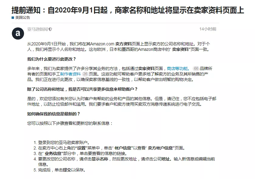 重磅 9月1日起 美国卖家信息栏将直接显示名称和地址 跨境头条 Amz123亚马逊导航 跨境电商出海门户