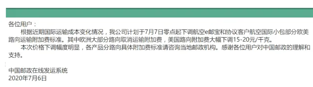 E邮宝降价!马来西亚路向确认妥投政策更新