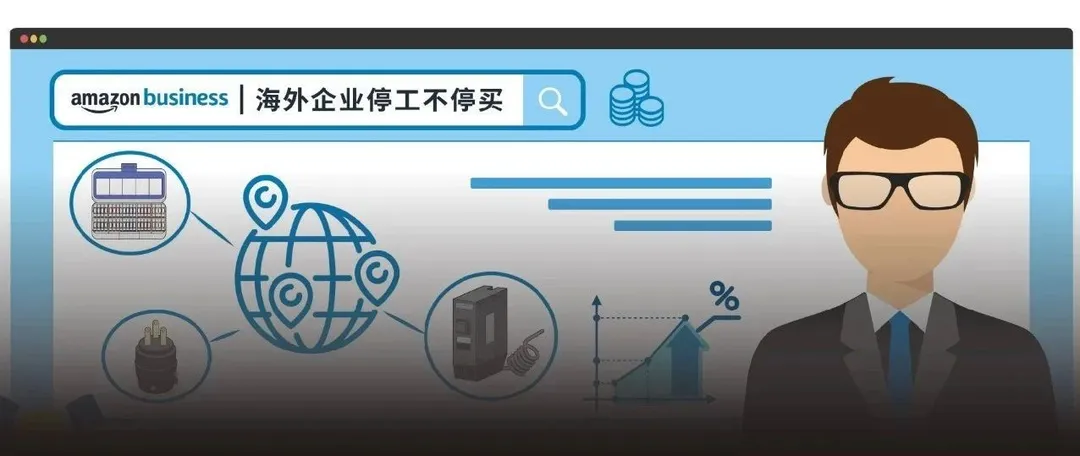 千亿规模的网电通畅保障品成“抗疫”硬通货,亚马逊工业电气指南了解一下?