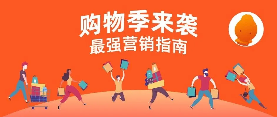 建议收藏!跨境电商“购物季”备战策略,助你大卖