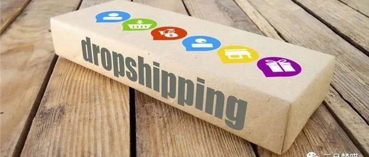 【无货源】如何利用速卖通做Shopify独立站的drop shipping模式