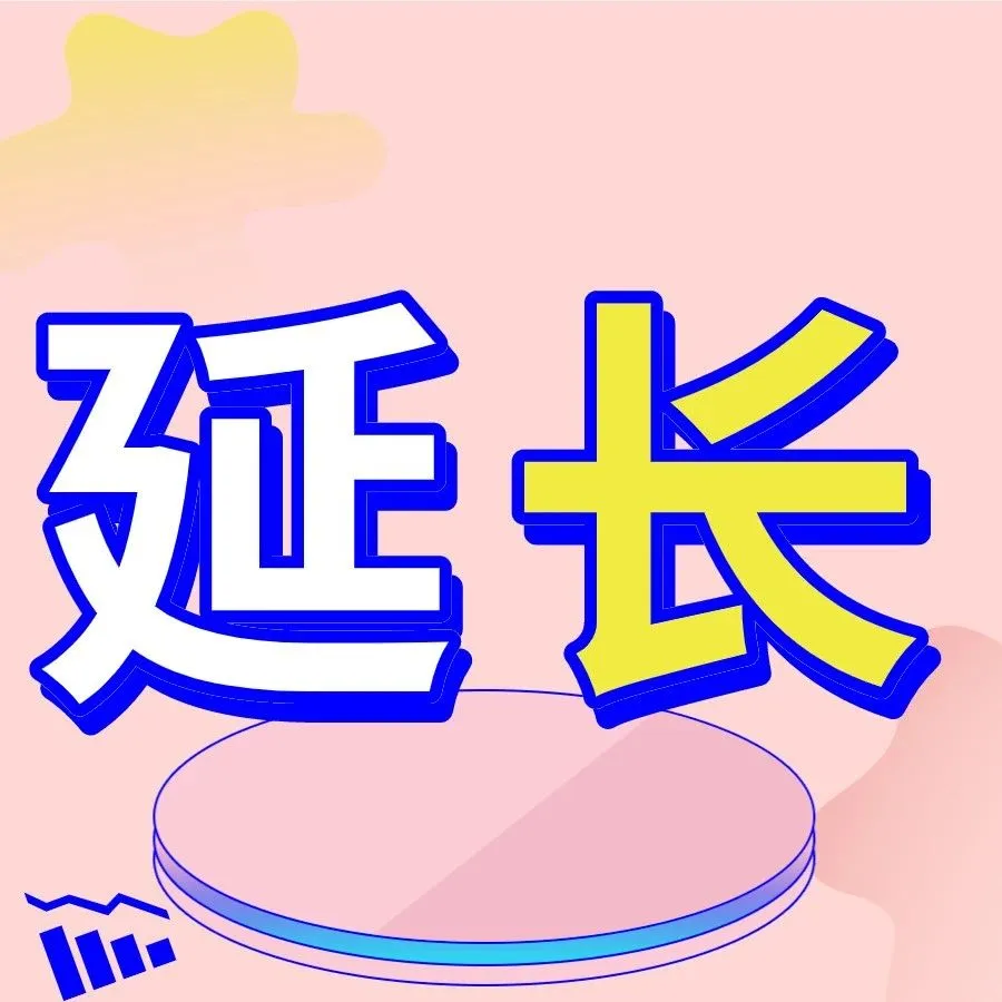 10-30天,56国确定妥投时间再延长!