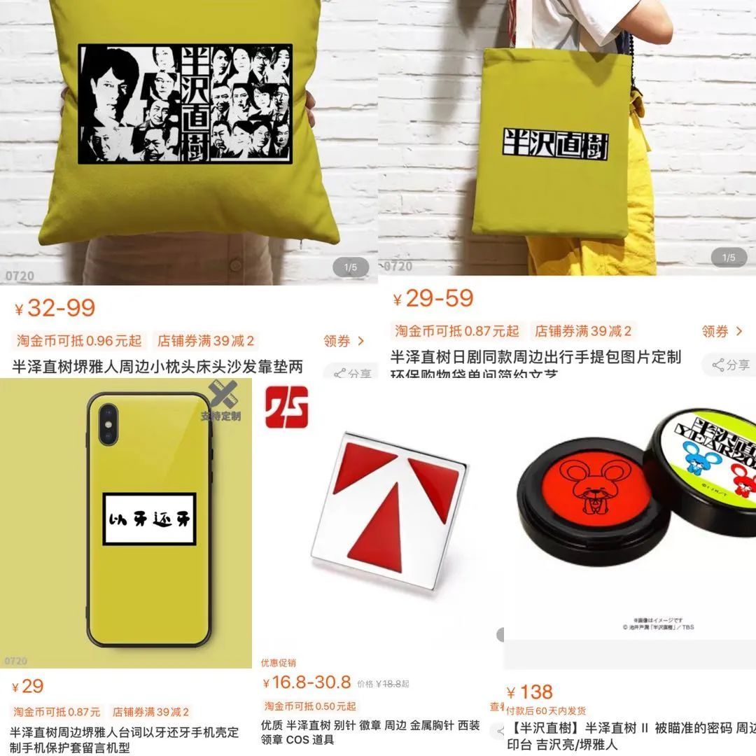 半泽直树2 再度火爆 周边产品的商机又在何处 跨境头条 Amz123亚马逊导航 跨境电商出海门户