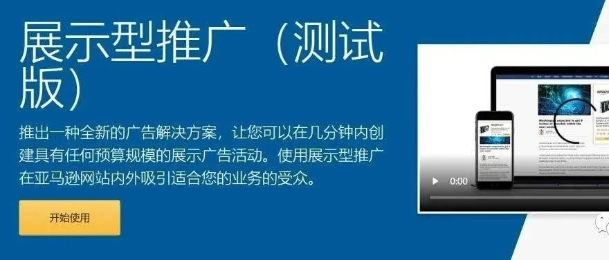 敏哥:揭秘亚马逊展示型广告的那些核心玩儿法(3000字干货)