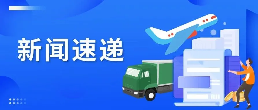 好消息!eBay又新增两家与平台完成对接、提供可追踪信息的物流承运商