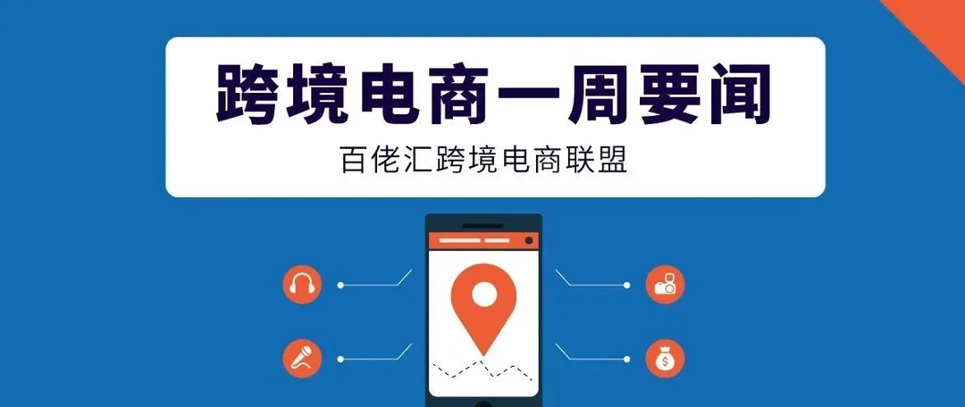 发货限制蔓延到欧洲日本?亚马逊要开设新站点?欧洲站上线“发票缺陷率”作为指标?