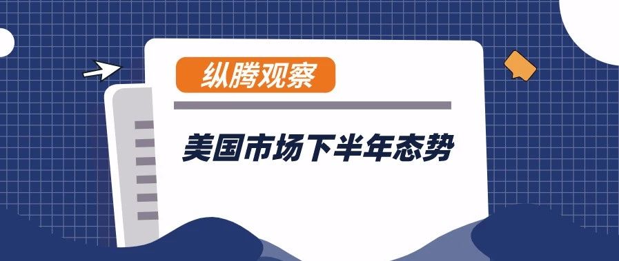 纵腾观察 | 美国电商物流为什么会瘫？数据告诉你真相