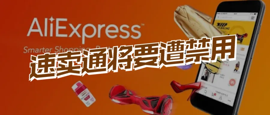 让人不解！再禁中国275个APP，卖家即将失去近3亿用户！