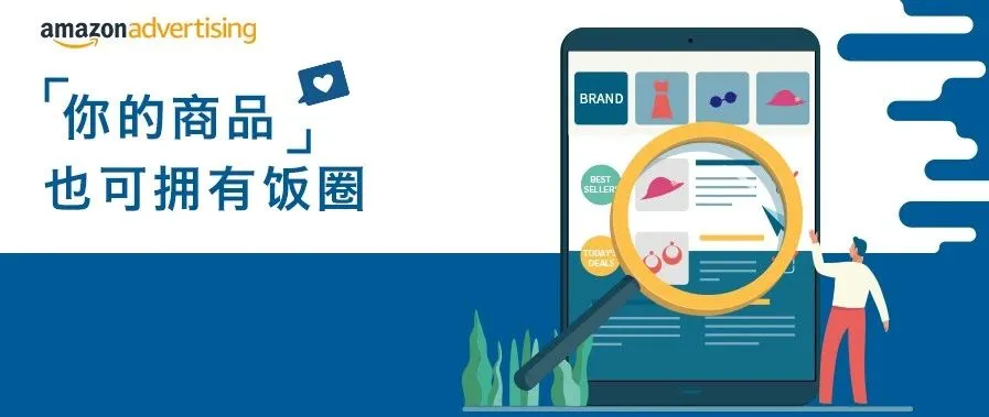 “见异思迁”成消费者的新常态?5招助你拥有专属“粉丝群”!