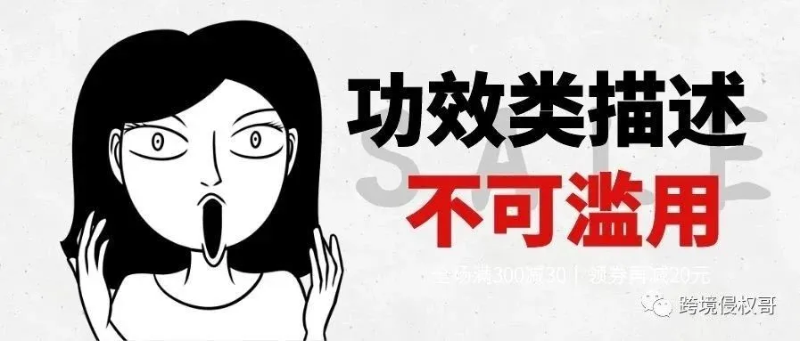 Amazon对于功效类描述的限制！