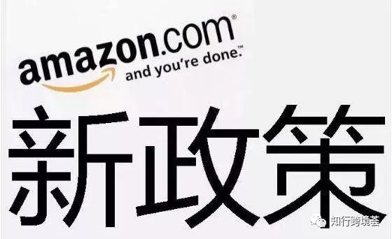 2019亚马逊多项新政,卖家需注意!