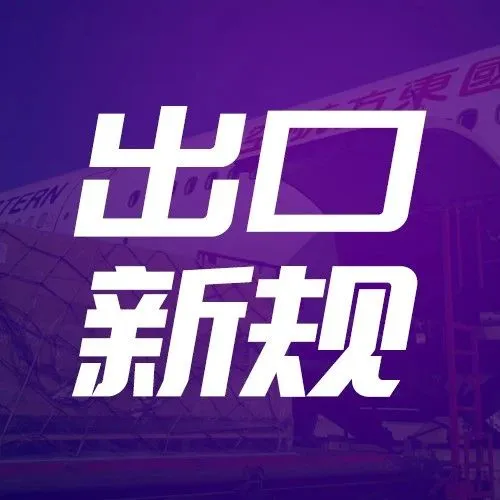 惊雷!4月1日起,口罩等医疗物资出口新规执行