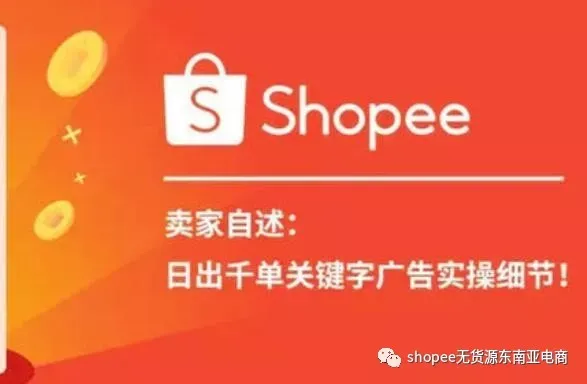 shopee无货源店群选品如何进行，如何提高商品销量，选品思路总结！