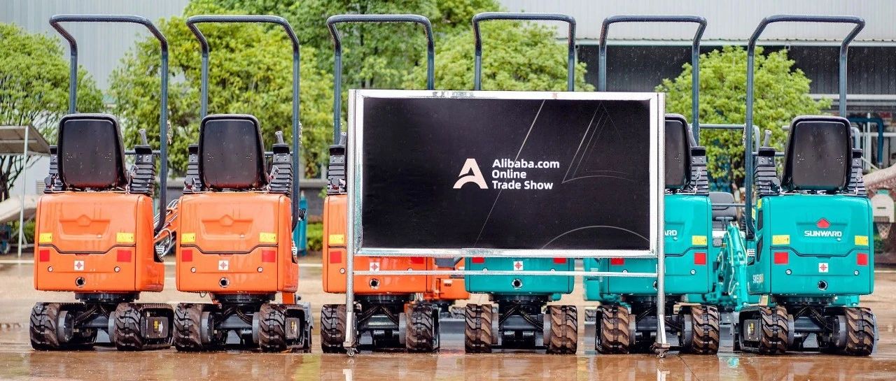 阿里巴巴国际站发布全球首款“互联网专供”挖掘机