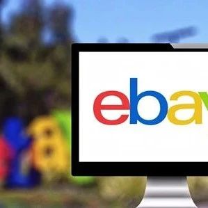 重要提醒：eBay SpeedPAK美国、加拿大路向运费调整，新增必填物品属性9月9日生效