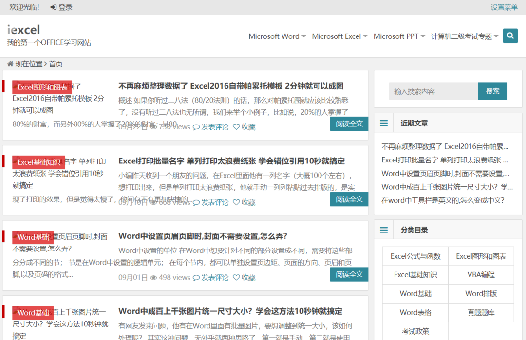 我收藏的5个宝藏excel学习网站 跨境头条 Amz123亚马逊导航 跨境电商出海门户