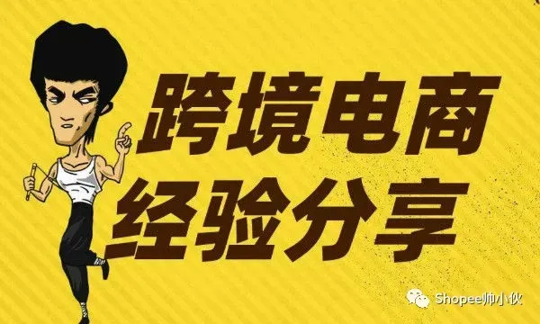 shopee老卖家分享：shopee店铺获得流量的四种方式，你值得入手