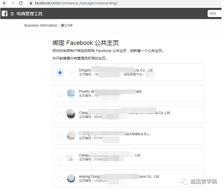 公共主页店铺vs Facebook Shop 外贸头条 Amz123亚马逊导航 跨境电商出海门户