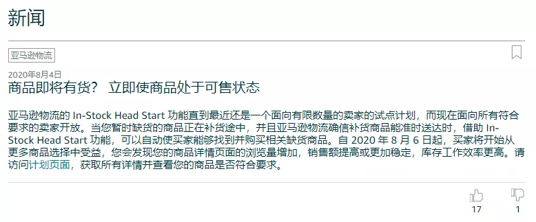 没货也能下单 亚马逊悄悄上线了这些功能 免费又实用 跨境头条 Amz123亚马逊导航 跨境电商出海门户