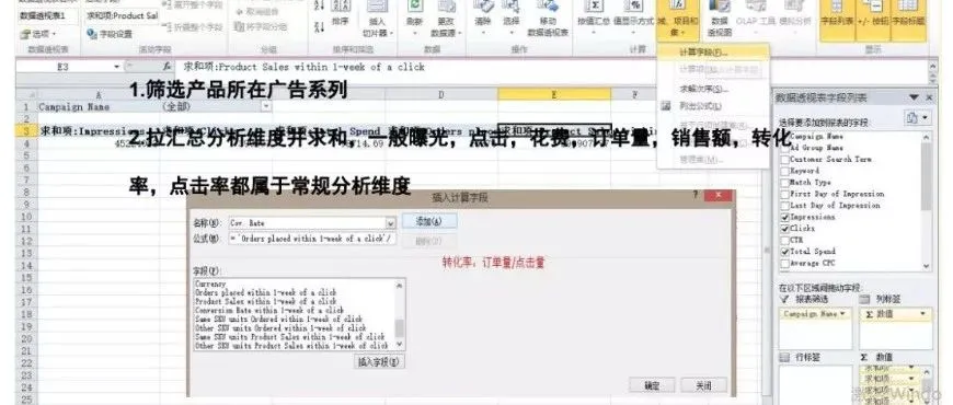 手把手教你做亚马逊CPC广告数据透视表