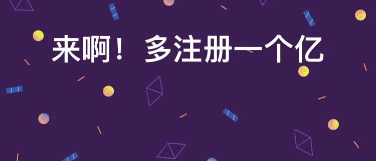 注册资金多搞一个亿！跨境大卖竟要打资金战！