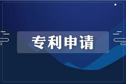 澳大利亚专利申请流程详解