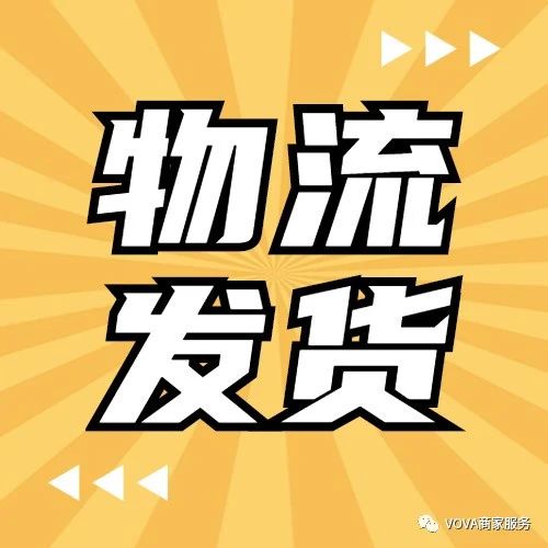 物流发货|集运申诉功能上线了