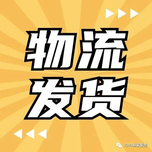 物流发货|集运申诉功能上线了