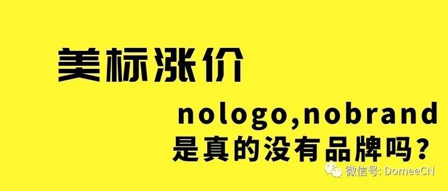 美国商标10月拟涨价；nologo，nobrand等无品牌词汇被被注册品牌