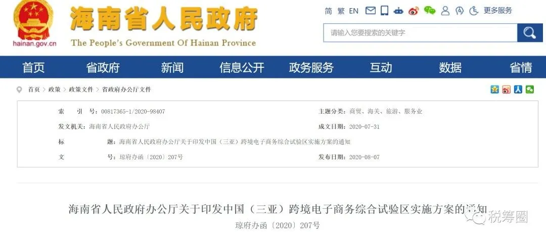 跨境支付再迎利好!海南省发文,积极推进支付机构跨境外汇支付