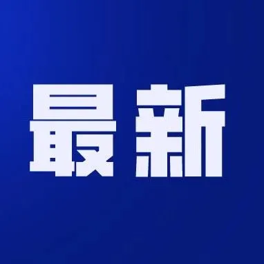 最新，国家政策针对跨境电商的利好消息