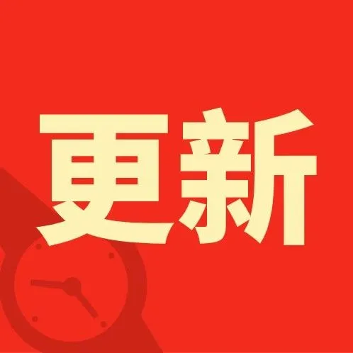 不包括美、英、德、法!商户政策7.5,确认妥投时间再延长!
