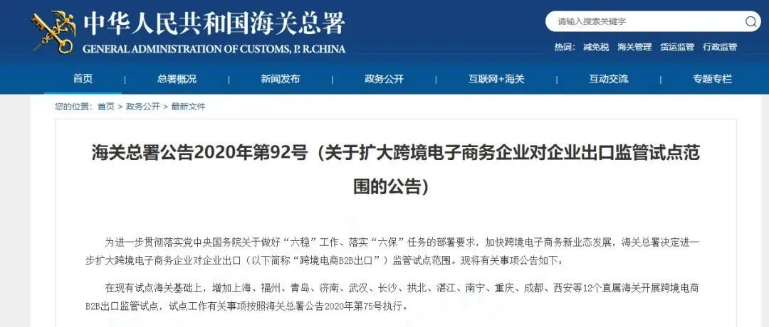 海关总署:增加12个直属海关开展跨境电商B2B出口监管试点