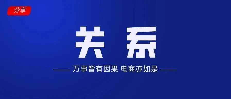 【解密】PV、UV、CR,这些和你店铺没流量、没订单有什么关系