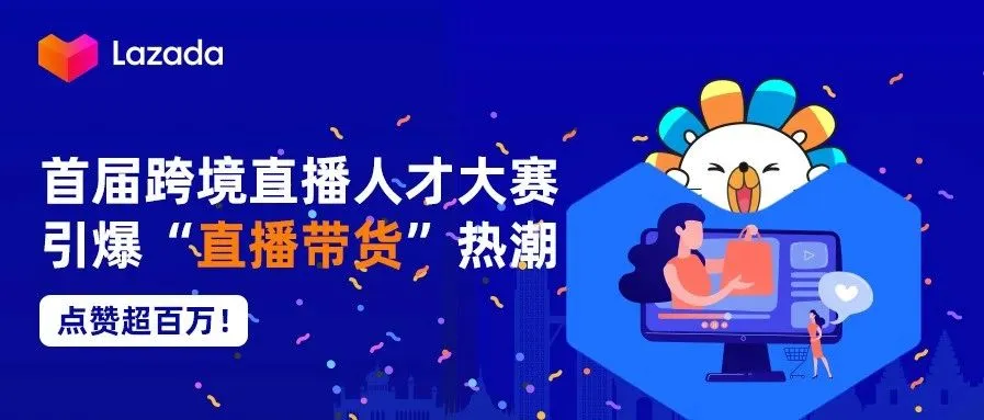 点赞超百万!围观首届跨境直播人才大赛,“偷师”直播技巧