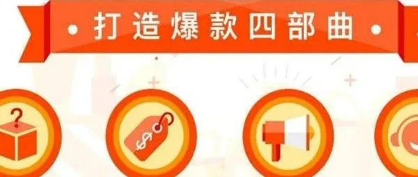 Shopee新手需要掌握的运营核心:流量和转化,又该怎么选品?