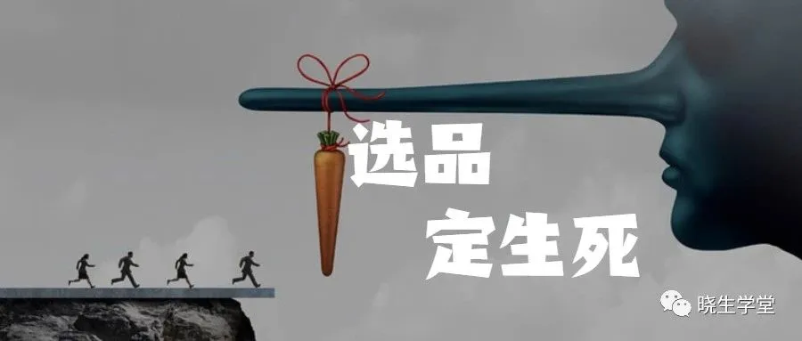 选品很难吗？运营中掉坑？这些神器助你打造爆款
