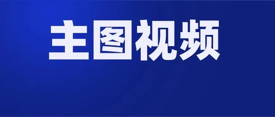 怎么让客户看明白自己卖的什么产品,怎么使用,主图视频很重要!特别是你的详情页都是中文...