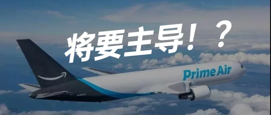 4.15亿件！7月亚马逊66%是自有包裹，美国电商物流将被主导？