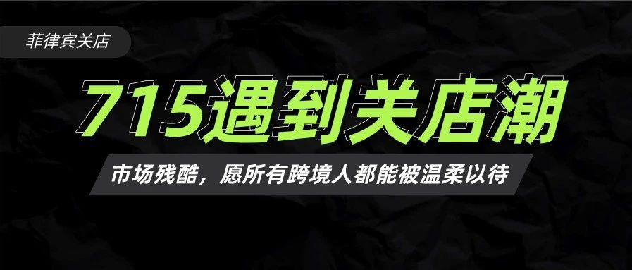 今天，你的Lazada店铺被停用了吗？