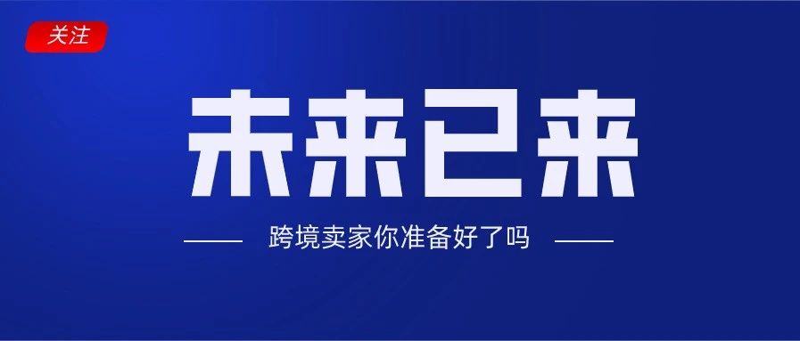 【解析】为什么说做Lazada，本土店铺才是未来