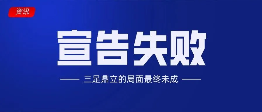 京东叫停Tiki、Sendo合并谈判!他们曾想联手对抗Lazada和Shopee
