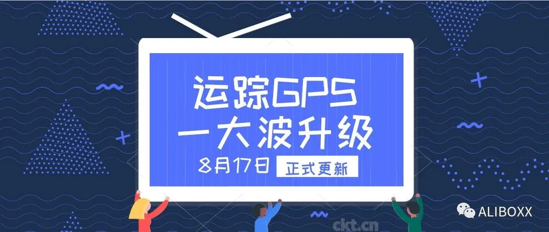 【运踪】全新地图,地址簿,电子发票。运踪平台一大波升级来袭
