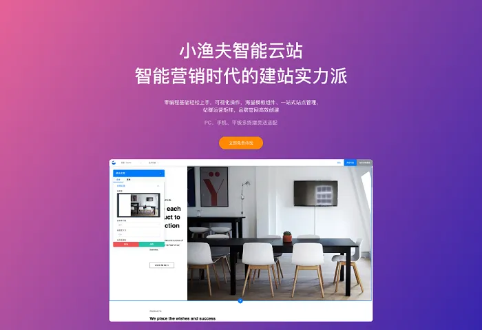 小渔夫智能云站.png