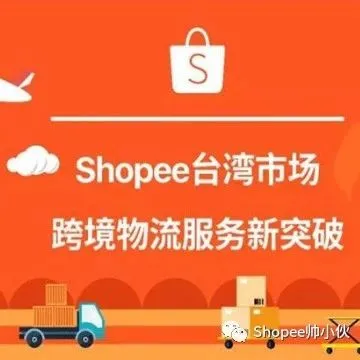 跨境电商Shopee的物流体系如此清新脱俗?这三个真相让你认清SLS