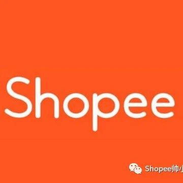 跨境电商shopee的商品价格都特别低，所以说做shopee根本赚不到钱？