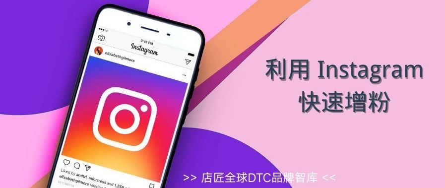 利用 IG 免费涨粉的八大关键方法