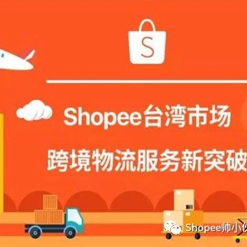 Shopee广告三兄弟结义篇：关键词广告、关联广告和商店广告（二）